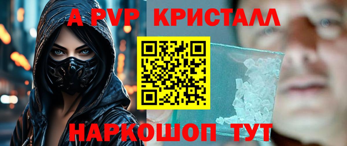 Альфа ПВП VHQ  A PVP Crystall  Вход с VPN  Аша  A PVP кристаллы 