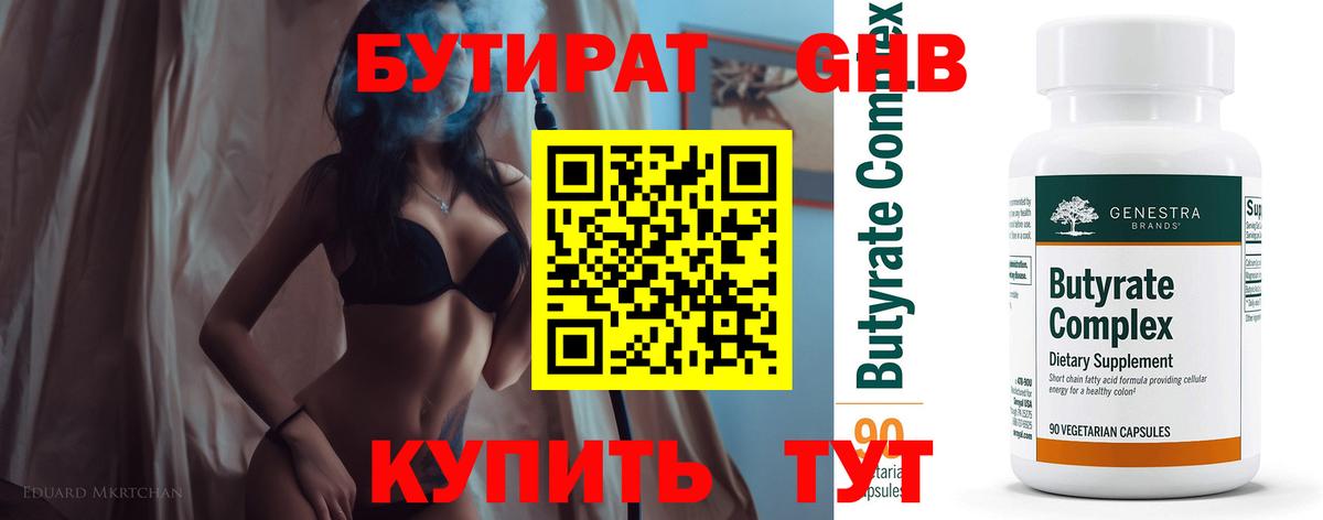Аша  Бутират  Вход с VPN  БУТИРАТ бутандиол 