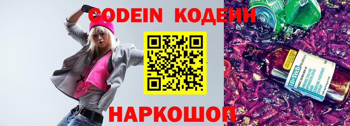 Кодеиновый сироп Lean Purple Drank  Вход с VPN  Аша 