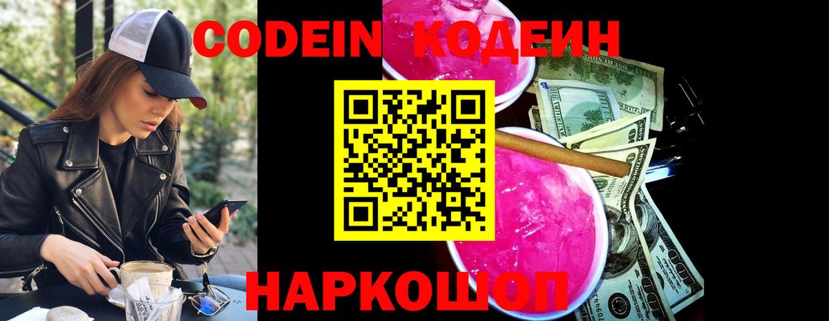 Codein напиток Lean (лин) Аша