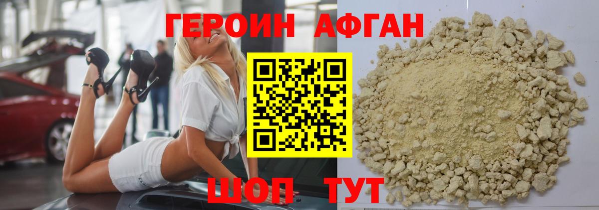 ГЕРОИН белый Аша